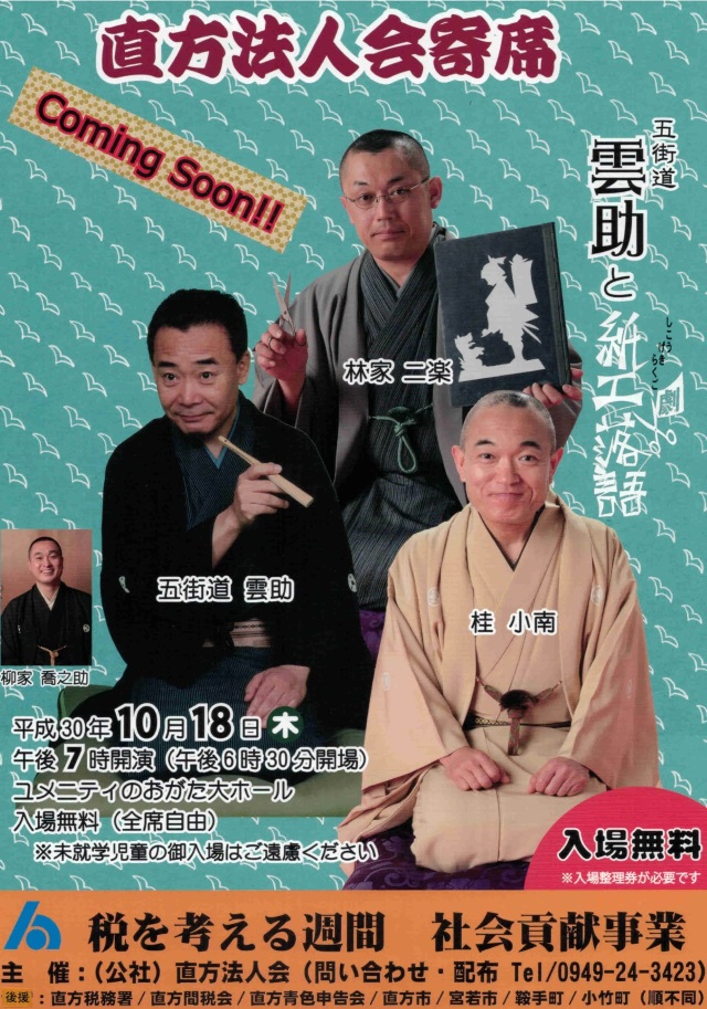 「五街道雲助と紙工劇落語」